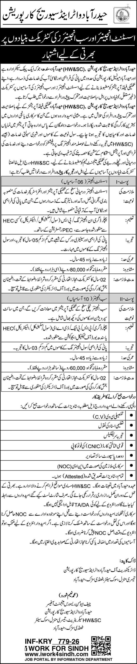 Jobs at Hyderabad Water Sewerage Corporation 2026