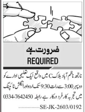 Urdu Typist & English Typist Jobs 2026 In Karachi
