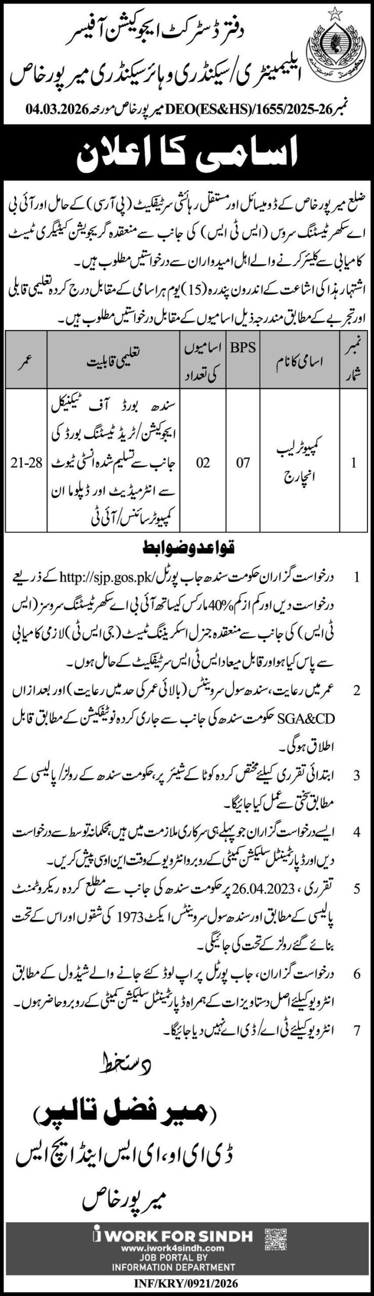 Elementary Secondary and Higher Secondary SJP Jobs 2026