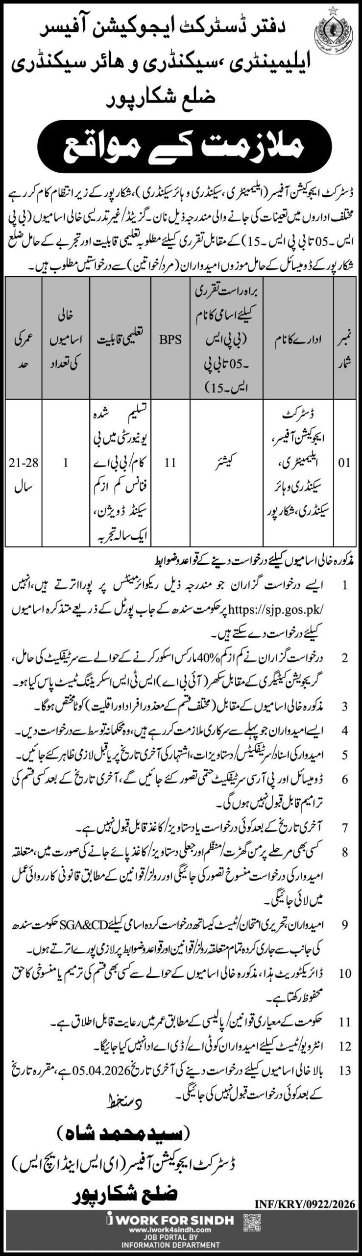 School Education and Literacy Department Shikarpur Jobs 2026