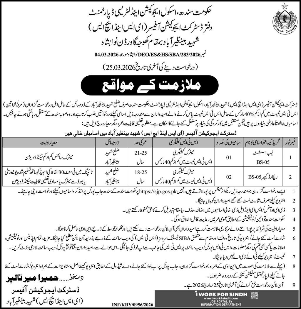 Sindh District Education Officer Nawabshah Jobs 2026