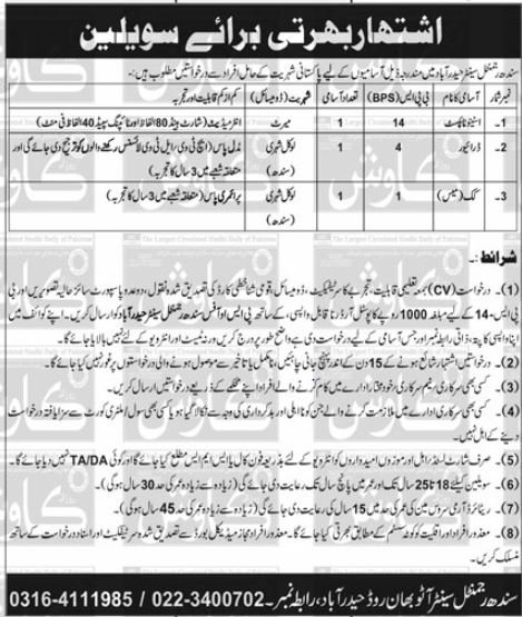 Sindh Regimental Center Hyderabad Jobs in 2026