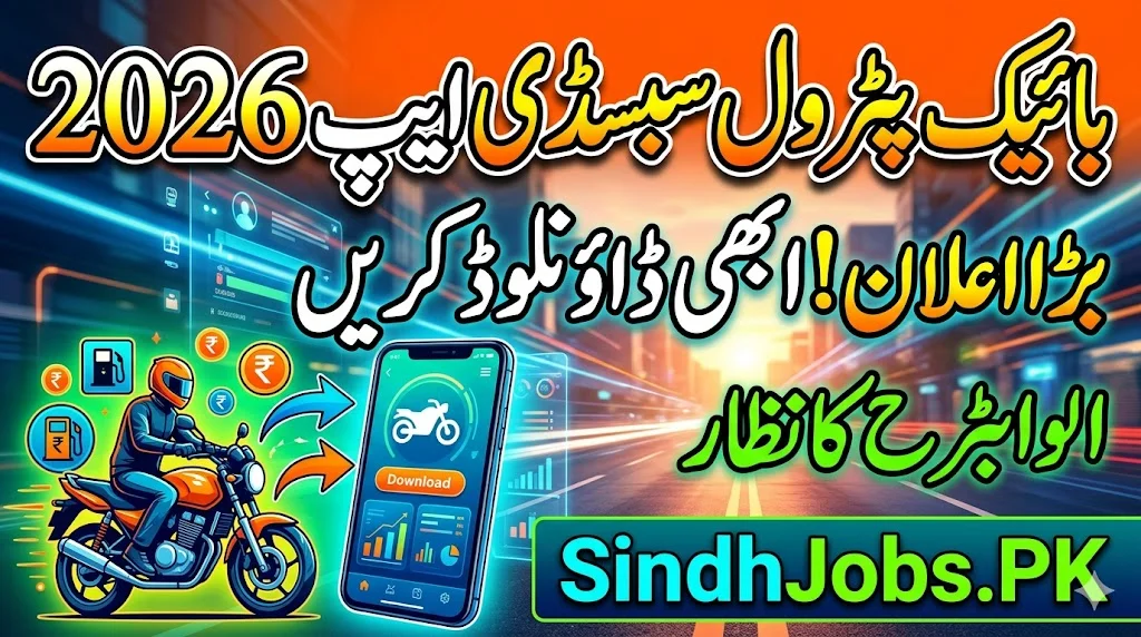 Bike Petrol Subsidy App 2026