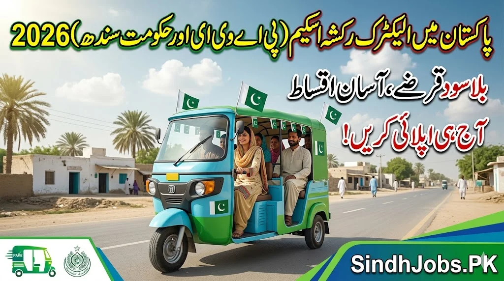 Electric Rickshaw Scheme in Pakistan (PAVE & Sindh Government) 2026