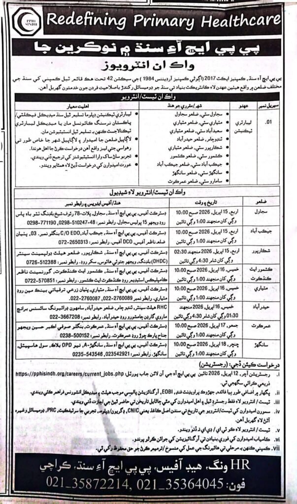 PPHI Sindh Jobs 2026 – Walk-in Interview for Laboratory Technician