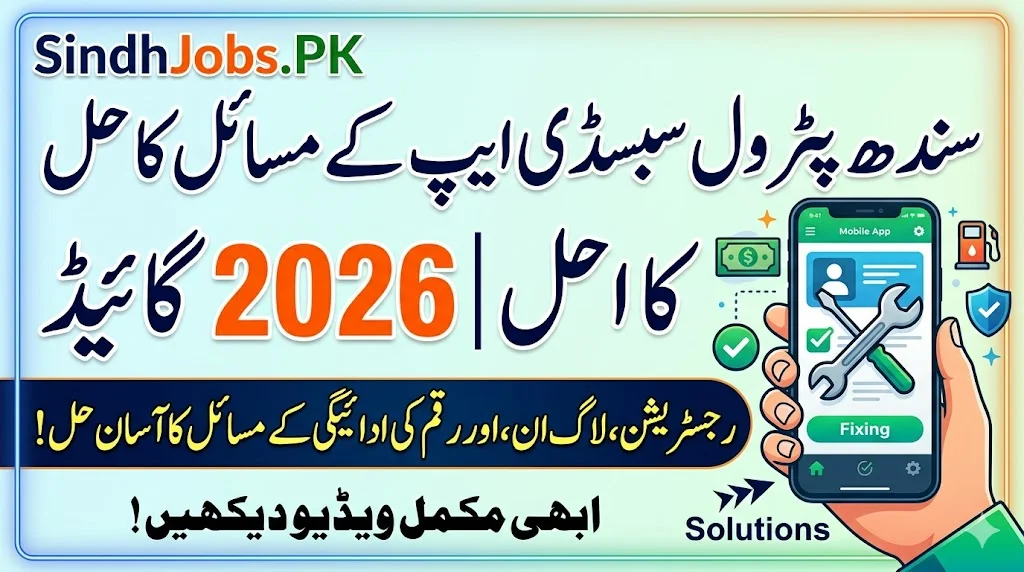 Fix Issues of Sindh Petrol Subsidy App Problem Solution Guide 2026