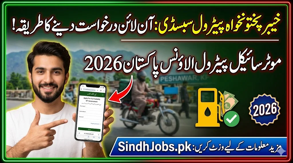 KP Fuel Subsidy Online How to Apply Petrol Subsidy Pakistan for Motorcycle Petrol Allowance KP in 2026