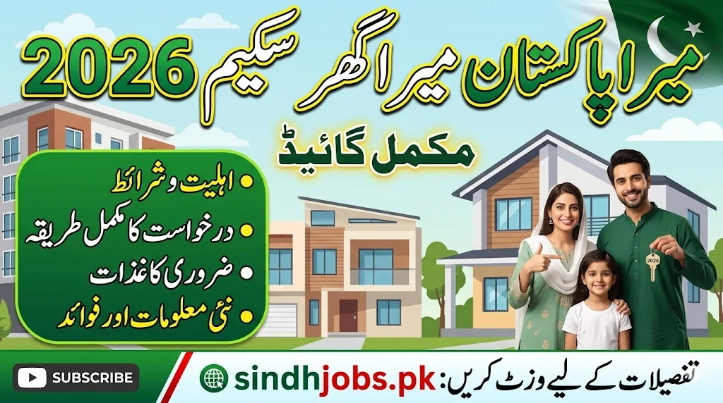 Mera Pakistan Mera Ghar Scheme 2026 Eligibility Apply Process and Full Guide