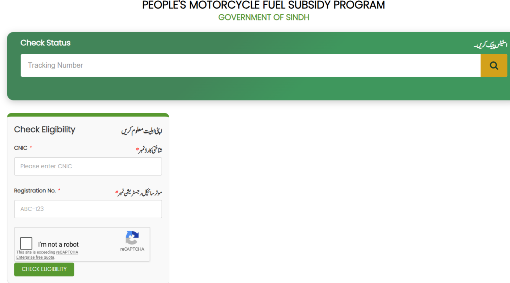 Peoples Motorcycle Fuel Subsidy Program Online CNIC Check