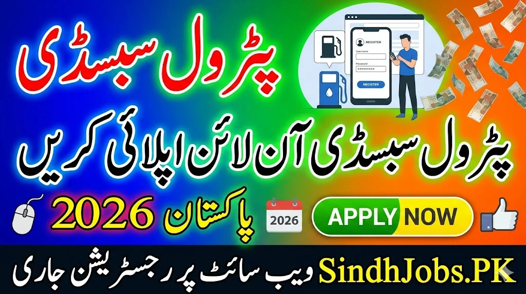 Petrol Subsidy Online Apply in Pakistan 2026