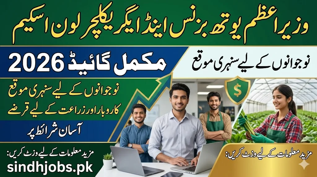 Prime Minister Youth Business and Agriculture Loan Scheme Complete Guide 2026