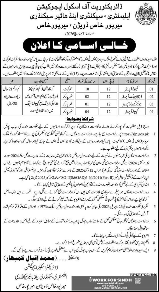 SJP Jobs at Elementary Secondary and Higher Secondary 2026