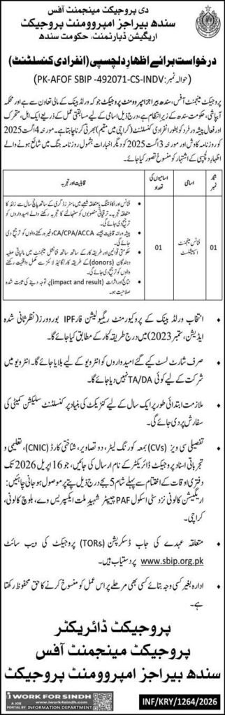 Sindh Barrages Improvement Project SBIP Job Opportunities 2026