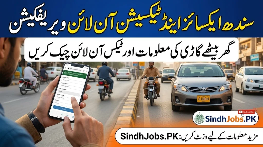 Sindh Excise and Taxation Online Verification