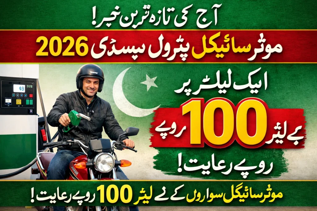Today Update Motorcycle Petrol Subsidy Pakistan 2026 Get Rs 100 Discount Per Liter
