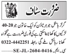 Latest Girls Hostel Human Resource Posts  2026