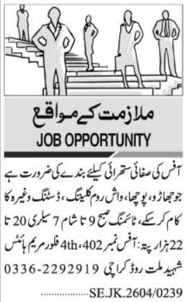 Office Boy & Cleaner Jobs 2026