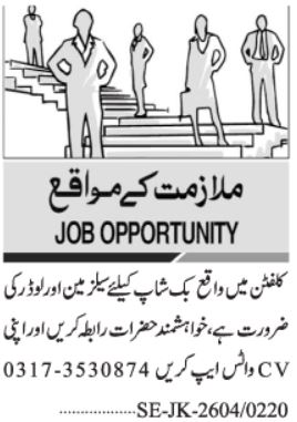 Salesman & Loader Jobs 2026 In Book Shop 