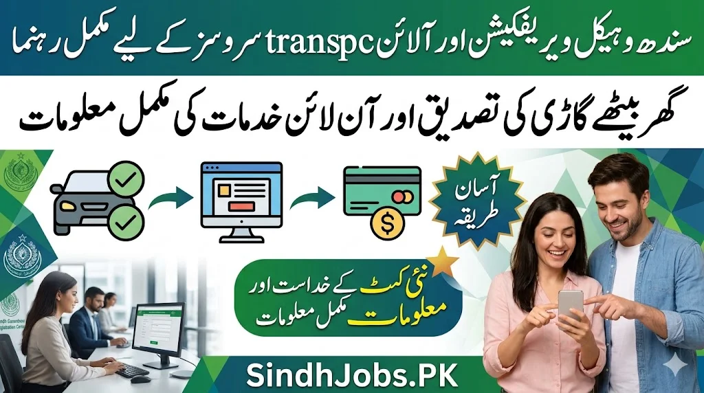 transport.excise.gos.pk – Complete Guide to Sindh Vehicle Verification & Online Services