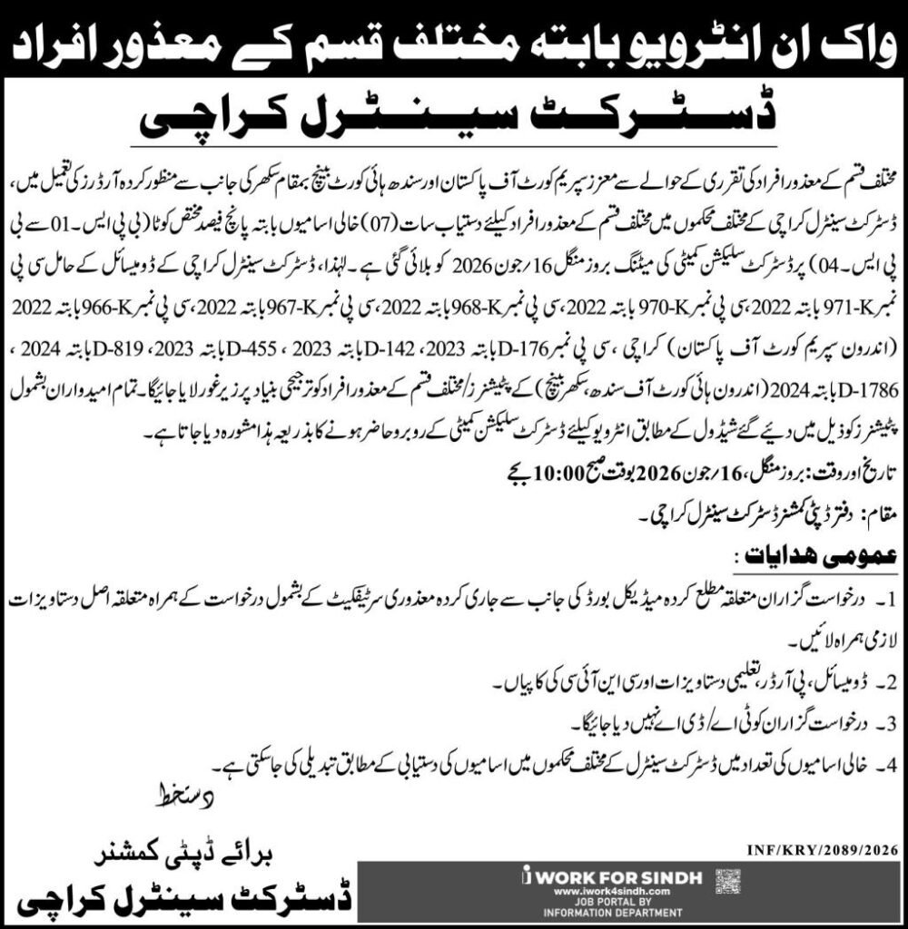 Deputy Commissioner DC Central Karachi Jobs 1 to 4 Interview 2026