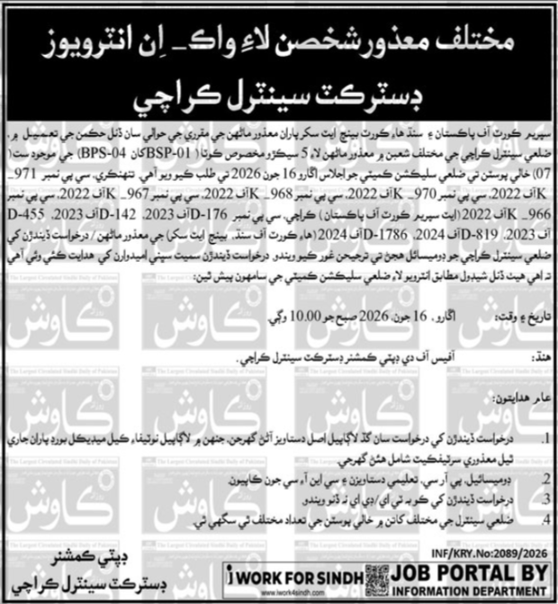 Supreme Court Of Pakistan Jobs in Sindh 2026