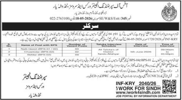 Works and Services Department 1 to 4 Grade Jobs Interview Schedule