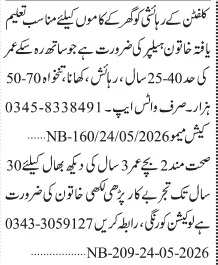 House Staff Jobs 2026 Latest Jang Openings