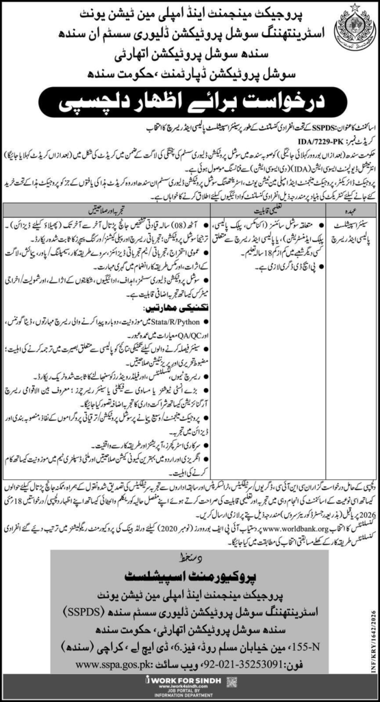Social Protection Department Sindh SSPA Jobs 2026
