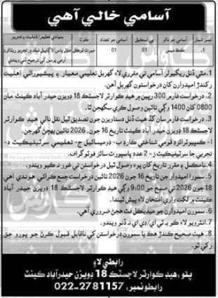 Sindh Headquarter Logistics Area Jobs in Hyderabad 2026