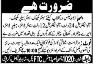 Chhipa Welfare Karachi Jobs 2026 Apply Now