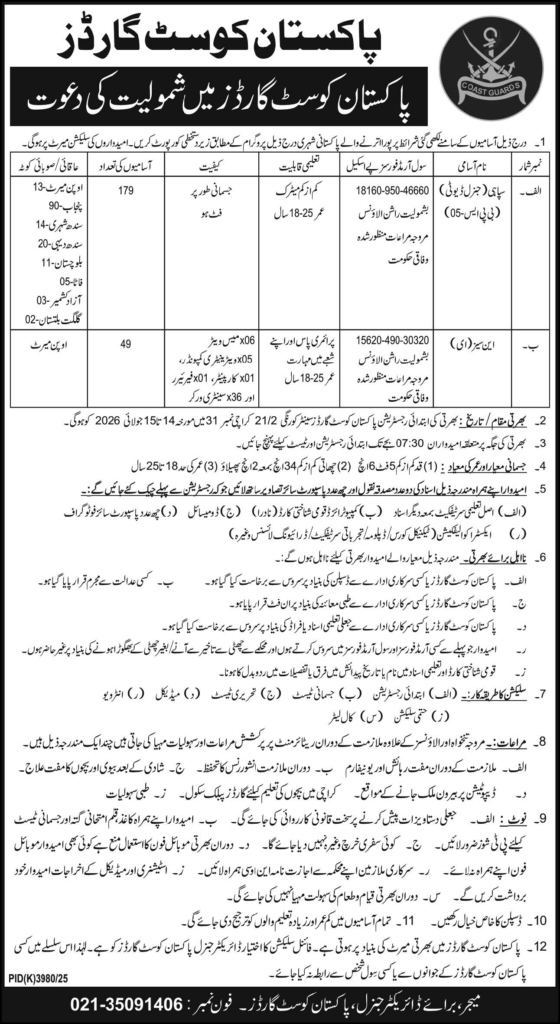 Pakistan Coast Guards Karachi Jobs Notice 2026
