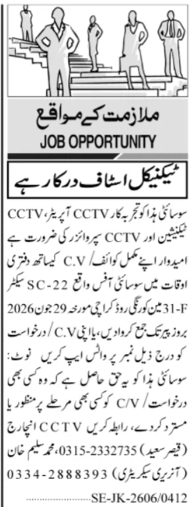 CCTV Supervisor & CCTV Technician Jobs 2026 
