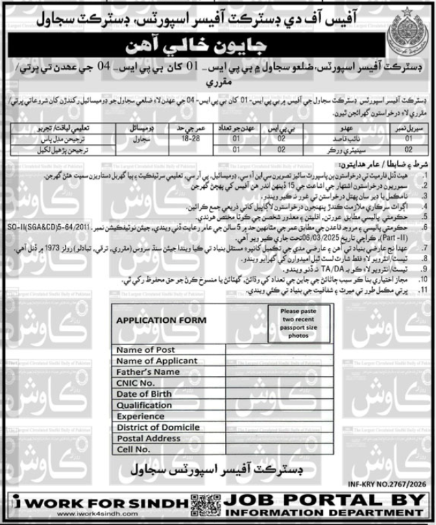 Office Of The District Officer Sports Sujawal Jobs 2026
