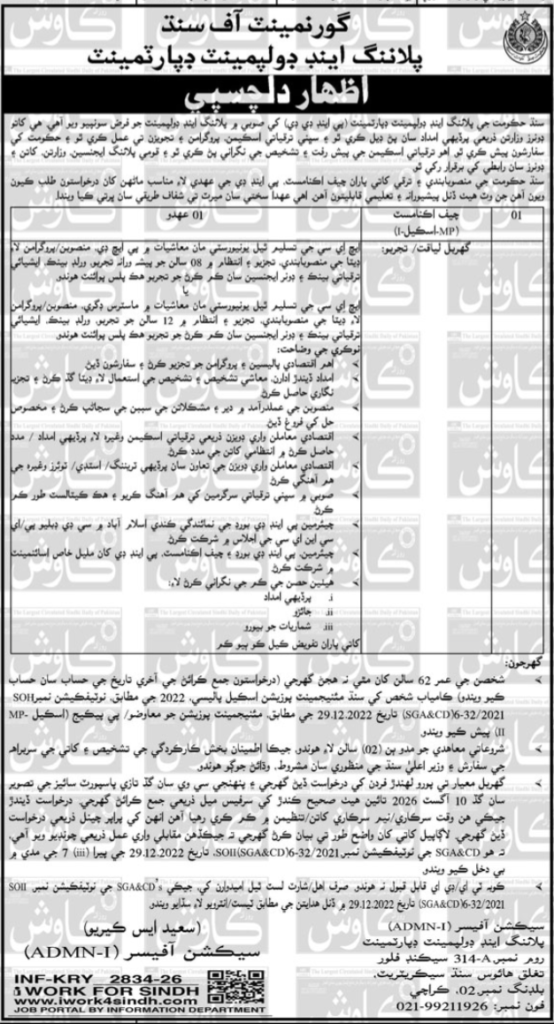 Planning and Development Department Sindh Government Jobs 2026