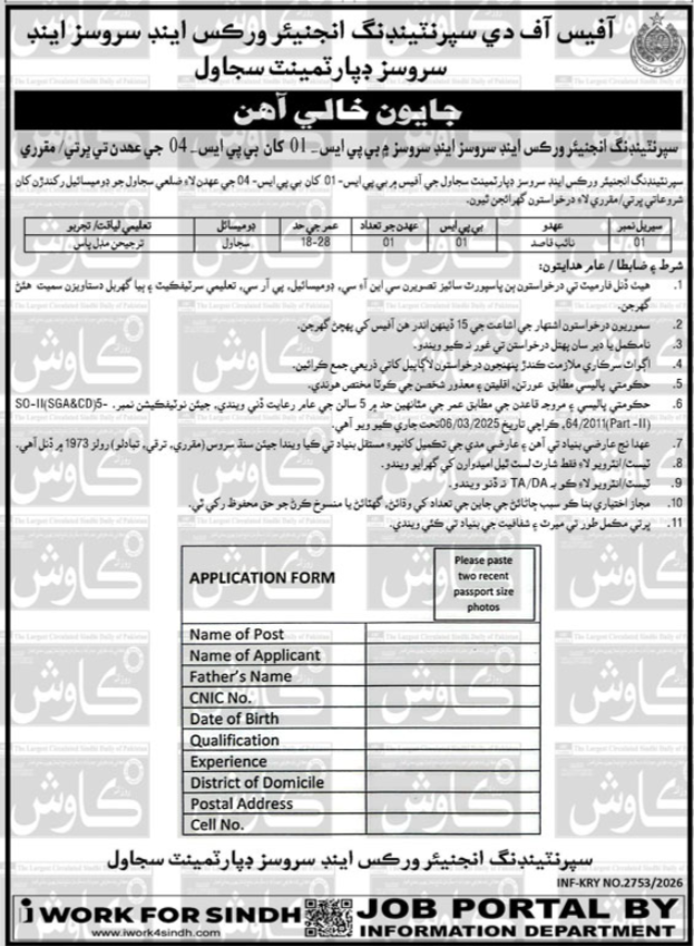 Works and Services Department Sujawal Jobs 2026