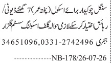 Private School Security Jobs Karachi 2026 