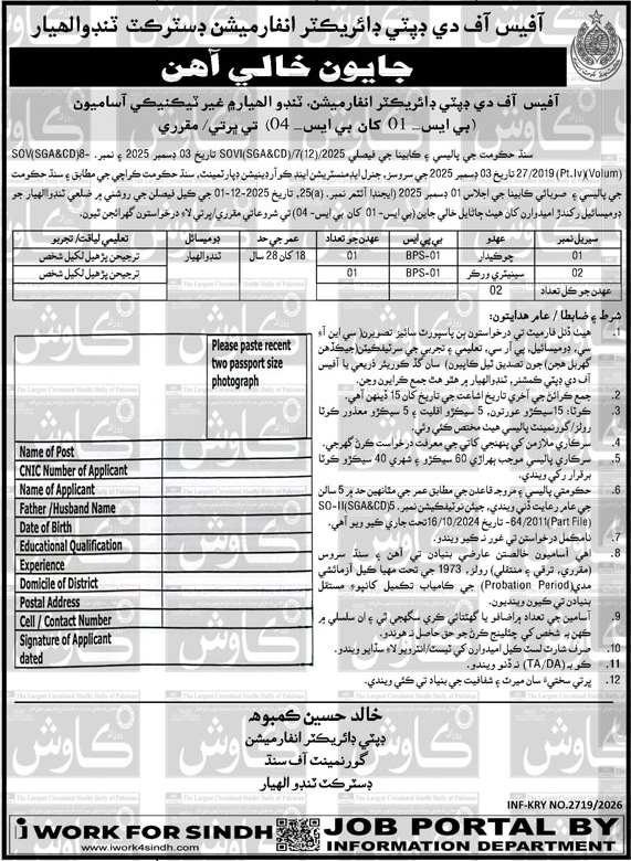 Information Department Jobs Latest Secure Roles