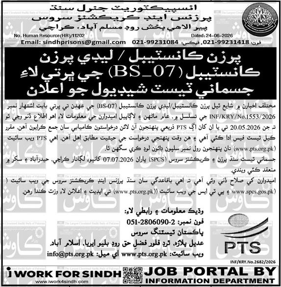 Sindh Prisons Physical Test Urgent Career Opportunity