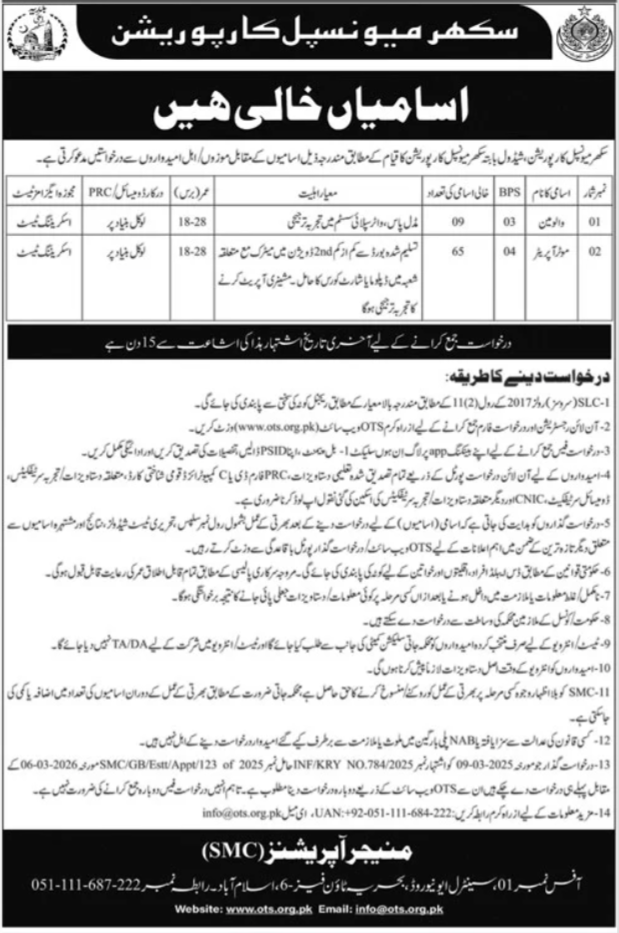 Municipal Corporation Karachi Jobs 2026