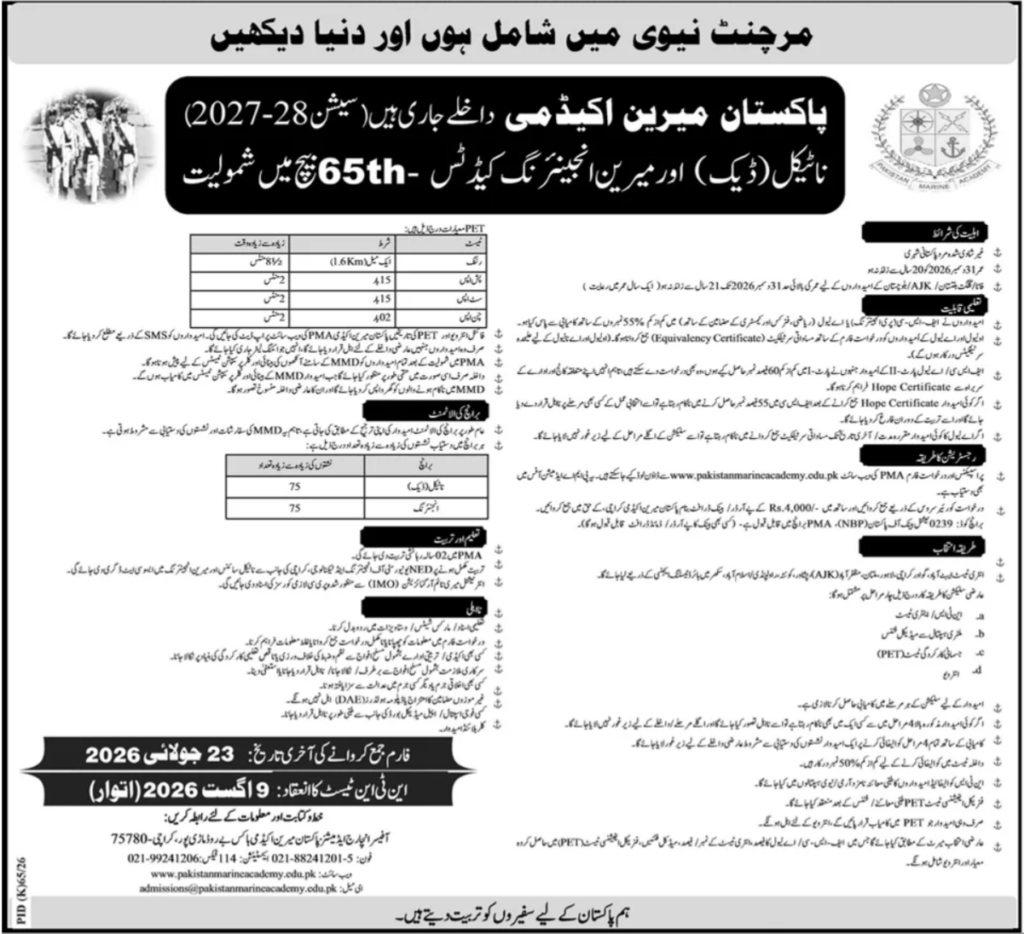 Pakistan Marine Academy Jobs 2026