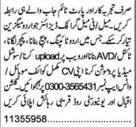 Graphic Designer Urdu Jobs 2026 Apply Now