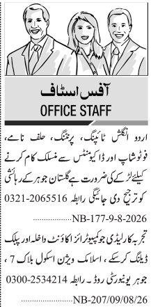 Urdu Typist & Accounts Officer Jobs 2026